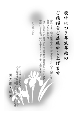 喪中はがき無料テンプレート 杜若のシルエット 年賀状プリント決定版 21