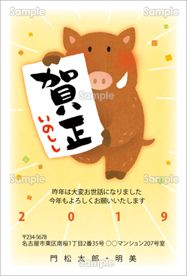 猪突猛進 カジュアル テンプレート 年賀状プリント決定版 21