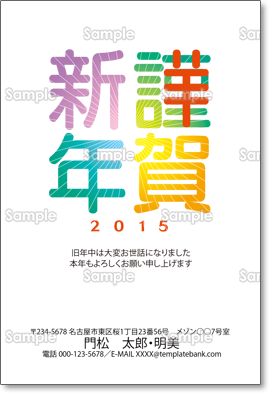 謹賀新年に羊 フォーマル テンプレート 年賀状プリント決定版 21