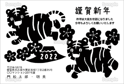 切り絵風 2頭のトラと富士山 カジュアル テンプレート 年賀状プリント決定版 22