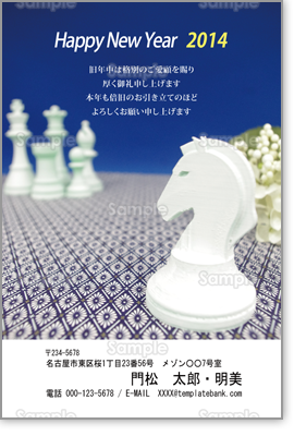白いナイト チェス ビジネス テンプレート 年賀状プリント決定版 22