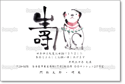 壽と犬-カジュアル | テンプレート | 年賀状プリント決定版 2024