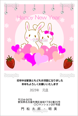 ウサギのラブラブカップル-ファミリー年賀状