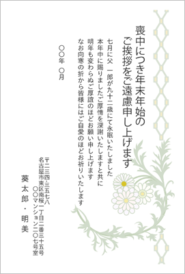 25 喪中はがき おしゃれ 無料