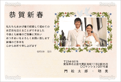白鳩と花飾りの結婚報告年賀状-ファミリー年賀状
