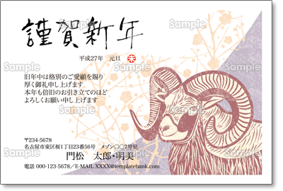 ムフロン羊の版画風デザイン ビジネス テンプレート 年賀状プリント決定版 21