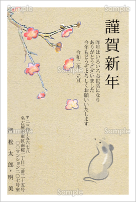 梅の花を見上げるネズミ フォーマル テンプレート 年賀状プリント決定版 21