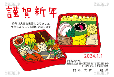 赤い重箱のおせち カジュアル テンプレート 年賀状プリント決定版 22