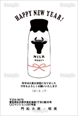 牛のマークの牛乳瓶 カジュアル テンプレート 年賀状プリント決定版 23