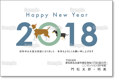 2018輪くぐり犬 カジュアル テンプレート 年賀状プリント決定版 2021