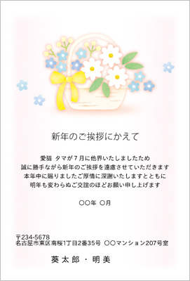 喪中はがき無料テンプレート ペット喪中 かわいい花籠 年賀状プリント決定版 23