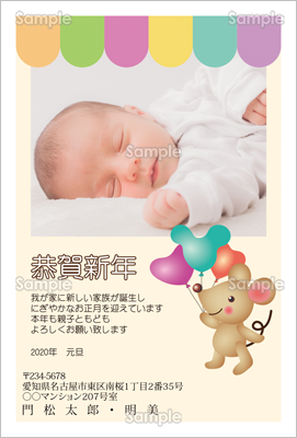 風船を持った子ネズミの出産報告用写真フレーム ファミリー テンプレート 年賀状プリント決定版 22