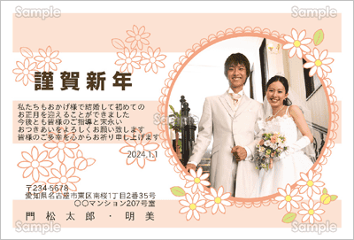 結婚報告-かわいい花飾り-ファミリー年賀状