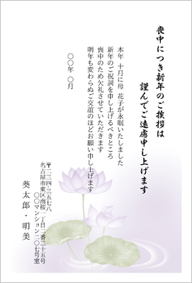 喪中はがき無料テンプレート 蓮の花 紫 年賀状プリント決定版 22