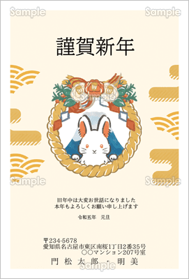 兎と富士山-フォーマル年賀状