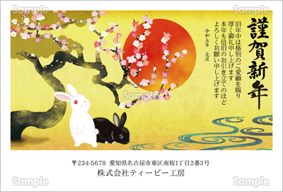 梅に兎-ビジネス年賀状