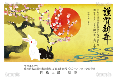 梅に兎-フォーマル年賀状
