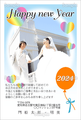 結婚報告-虹色のハート-ファミリー年賀状