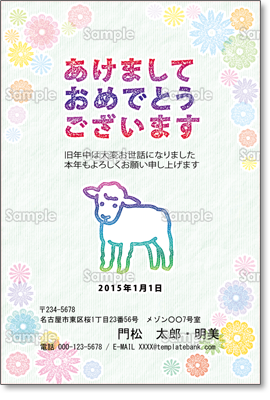 虹色カラーの子羊とお花のスタンプ風デザイン フォーマル テンプレート 年賀状プリント決定版 21