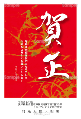 赤い背景に白の 賀正 カジュアル テンプレート 年賀状プリント決定版 21