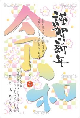 令和年賀状 春色の令和 フォーマル テンプレート 年賀状プリント決定版 21