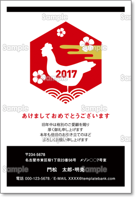 六角形に鶏 シンプル和風年賀状 ビジネス テンプレート 年賀状プリント決定版 21