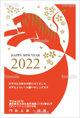 虎 飛翔 フォーマル テンプレート 年賀状プリント決定版 22