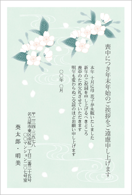 喪中はがき無料テンプレート 白い桜 年賀状プリント決定版 23