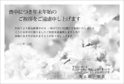 喪中はがき無料テンプレート 桜 モノクロ 年賀状プリント決定版 21