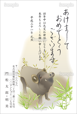 笹と猪 フォーマル テンプレート 年賀状プリント決定版 23
