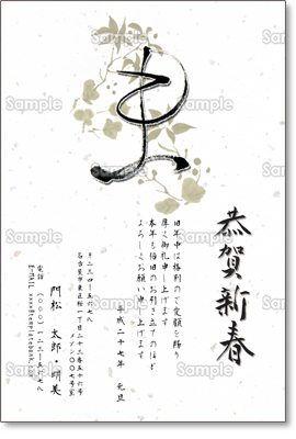 未 文字の日本画年賀状 ビジネス テンプレート 年賀状プリント決定版 21
