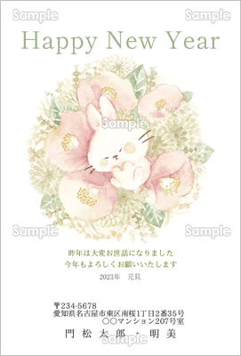 花の中で眠る可愛い子ウサギ-カジュアル年賀状