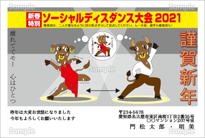 ソーシャル ディスダンス カジュアル テンプレート 年賀状プリント決定版 23