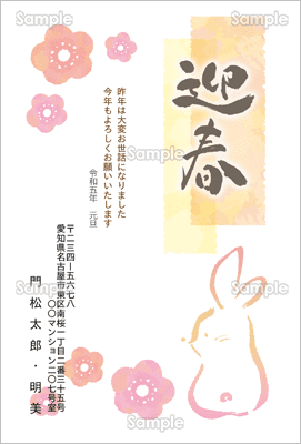 春色うさぎと梅の花-カジュアル年賀状