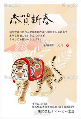 新春の富士 ビジネス テンプレート 年賀状プリント決定版 22