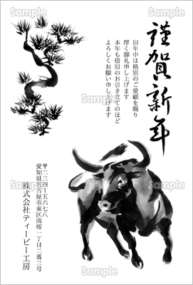 雄牛と松の墨絵 ビジネス テンプレート 年賀状プリント決定版 21