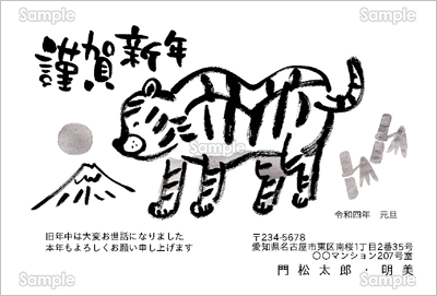 墨絵のトラと日の出富士-フォーマル年賀状