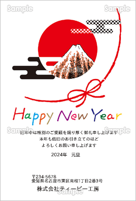 もらって嬉しい年賀状　赤富士と水引-ビジネス年賀状