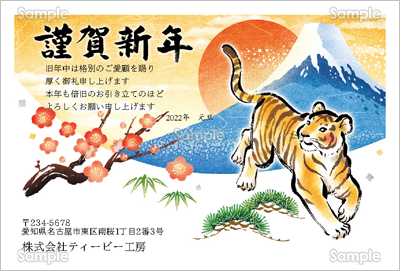 富士の初日の出と虎 ビジネス テンプレート 年賀状プリント決定版 22