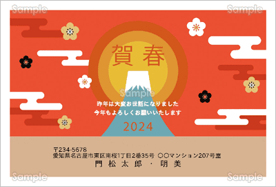 日の出富士と梅の花-カジュアル年賀状