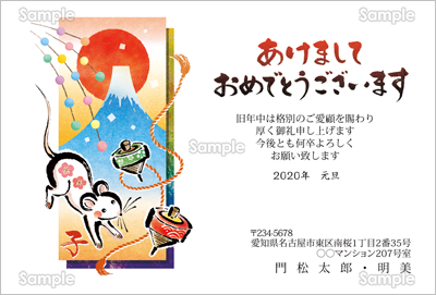 日の出富士 餅花 独楽 そして白ネズミ ビジネス テンプレート 年賀状プリント決定版 21
