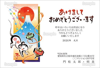 日の出富士 餅花 独楽 そして白ネズミ フォーマル テンプレート 年賀状プリント決定版 21