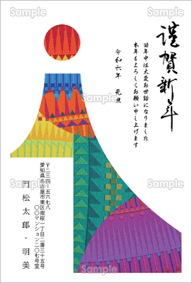 ペーパーキルトの日の出富士-フォーマル年賀状