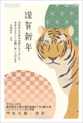 虎と和文様 フォーマル テンプレート 年賀状プリント決定版 22