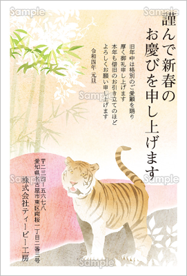 竹林の虎-ビジネス年賀状