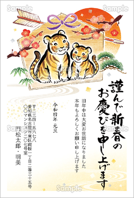 虎の母子の絵馬 フォーマル テンプレート 年賀状プリント決定版 23