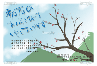 山里に咲く梅の花-ビジネス年賀状