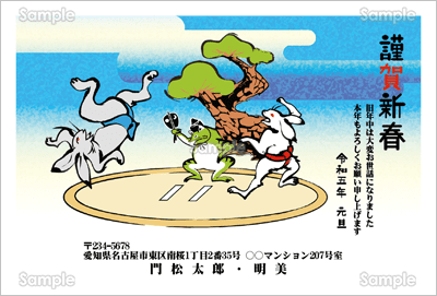 鳥獣戯画〜兎相撲〜-フォーマル年賀状