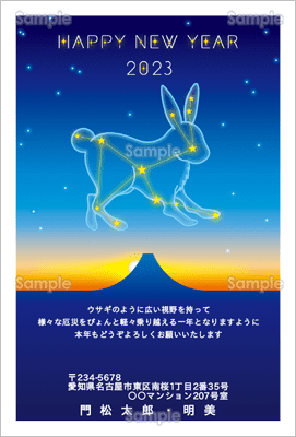 明けのウサギ座-カジュアル年賀状