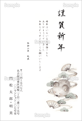 水彩手描き ネズミと松と扇の和風年賀状 フォーマル テンプレート 年賀状プリント決定版 21